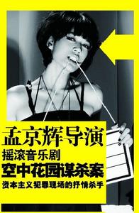 空中花園謀殺案 空中花園謀殺案