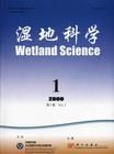 濕地科學