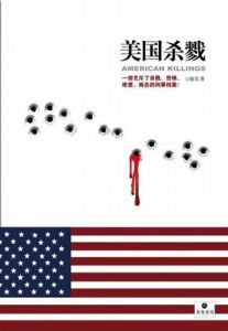 《美國殺戮》封面