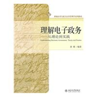 《理解電子政務》 《理解電子政務》