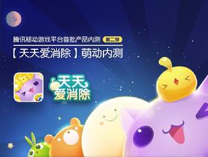 天天愛消除電腦版