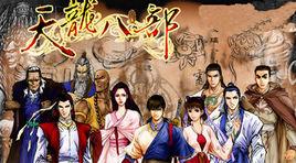 天龍十大門派 天龍十大門派