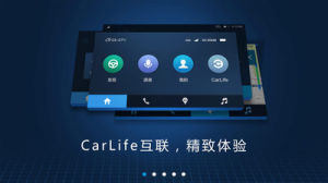 百度Carlife 百度Carlife