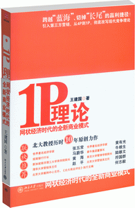 IP理論 IP理論
