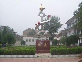 安陸市棠棣鎮初級中學 安陸市棠棣鎮初級中學