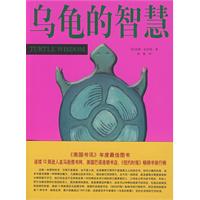 《烏龜的智慧》