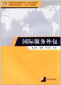 國際服務外包 國際服務外包