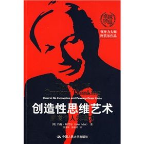 《創造性思維藝術:激發個人創造力》 《創造性思維藝術:激發個人創造力》
