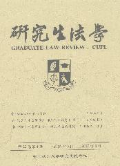 《研究生法學》 《研究生法學》