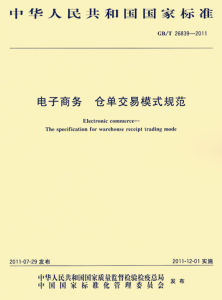 電子商務模式規範