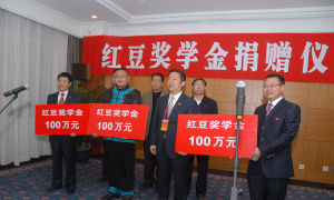 設立“七一紅豆獎學金”