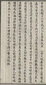 《佟氏宗譜》中記錄佟兆元的官職