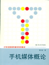 手機媒體 手機媒體