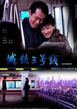 捷運三號線 捷運三號線