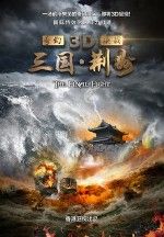 《三國·荊州》 《三國·荊州》