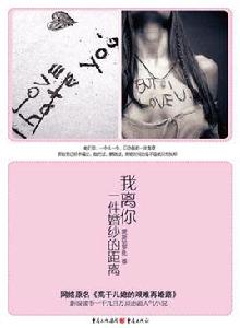 高幹兒媳的艱難再婚路:我離你一件婚紗的距離 高幹兒媳的艱難再婚路:我離你一件婚紗的距離