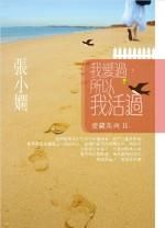 《我愛過,所以我活過》 《我愛過,所以我活過》