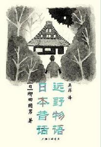 遠野物語日本昔話 遠野物語日本昔話