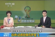 谷峰在CCTV5《風采巴西》