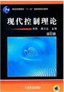 現代控制理論 現代控制理論