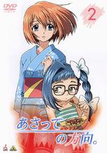 後天的方向[J.C.STAFF製作動畫]