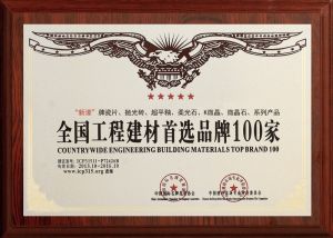 全國工程建材首選品牌100家