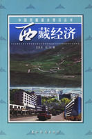 《西藏經濟》