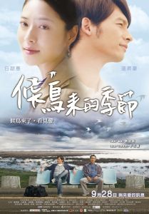 候鳥來的季節 候鳥來的季節