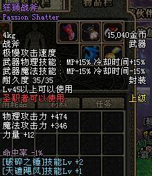 狂獅戰斧 狂獅戰斧