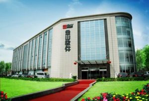 金山軟體股份有限公司