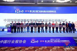 中國財經媒體著作權保護聯盟 中國財經媒體著作權保護聯盟