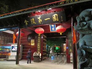 太平天國歷史博物館