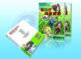 客客龍時空歷險 客客龍時空歷險