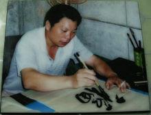 劉書龍[中國翰林書畫院副院長]