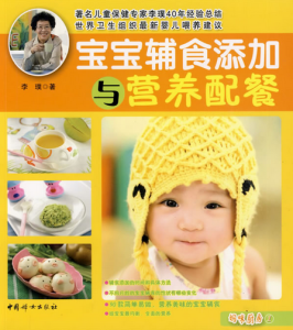 寶寶輔食添加與營養配餐