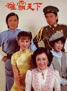 雄霸天下[姜大衛主演電視劇]