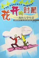 花開的時候 花開的時候