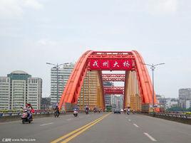 戎州大橋 戎州大橋