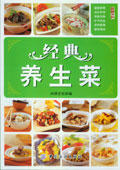 經典養生菜 經典養生菜