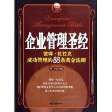 企業管理聖經 企業管理聖經