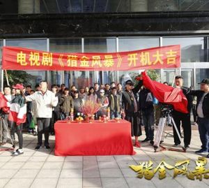 獵金風暴 獵金風暴