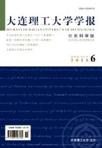大連理工大學學報(社會科學版) 大連理工大學學報(社會科學版)
