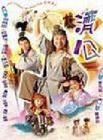 《濟公》[1997年香港電視劇]