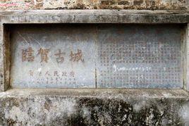 賀州市八步區賀街鎮 賀州市八步區賀街鎮