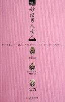 妙談男人女人 妙談男人女人