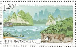 廣西壯族自治區成立六十周年 廣西壯族自治區成立六十周年