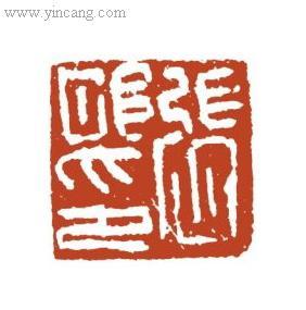 張邯[新朝宰相]