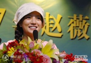 （圖）趙薇獎學助學基金會