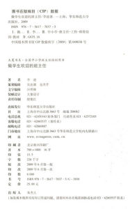 《做學生歡迎的班主任》圖