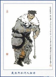 鄧飛[小說《水滸傳》人物]